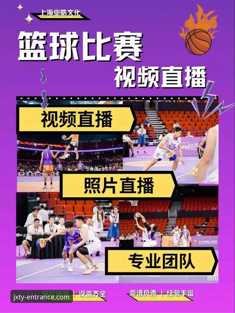 金喜体育App官方版 vs 其他直播平台：安全性到底谁更靠谱？全面对比与新手避坑指南